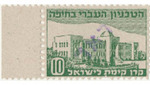 Provisional Label/Stamp Used During the Period Between British Mandate and Beginning of Jewish State
