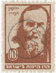 Provisional Label/Stamp Used During the Period Between British Mandate and Beginning of Jewish State