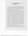 FU Zhong Wang's "Mortise and Tenon Structure" (“榫卯结构”) by Zhong-Wang FU 傅中望