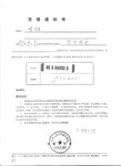 Design Patent Request & Acceptance of Application Notice for "SoapHand" by Qiang LI 李强