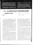 Essay: Reflecting on Subsistence and Breaking Through Conundrums -- Readings of SUI Jianguo's Arts 生存的自省与困境的突围 -- 隋建国艺术读解