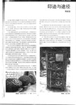 Essay: Traces and Paths 印迹与途径 by Jian-Guo SUI 隋建国