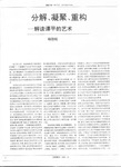 Essay: Decompose, Synthesize, and Reintegrate -- Interpreting TAN Ping's Art 分解，凝聚，重构 - 解读谭平的艺术 by Ping TAN 谭平