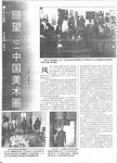 Essay：Looking back, the world of arts in 1994 回望，94中国美术圈 by Xiao-jun Zhang 张晓军 and Fa-dong ZHU 朱发东