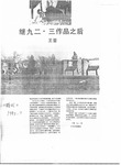Essay: After Works of 1992-1993 继九二·三作品之后