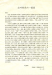 Corresponse: Gao Minglu's letter to Ye Shuanggui 给叶双贵的一封信