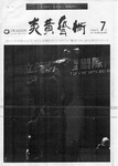 Five Reports related to the Artist Zhan Wang from Taiwan 四篇来自台湾关于艺术家展望的报道 by Wang ZHAN 展望